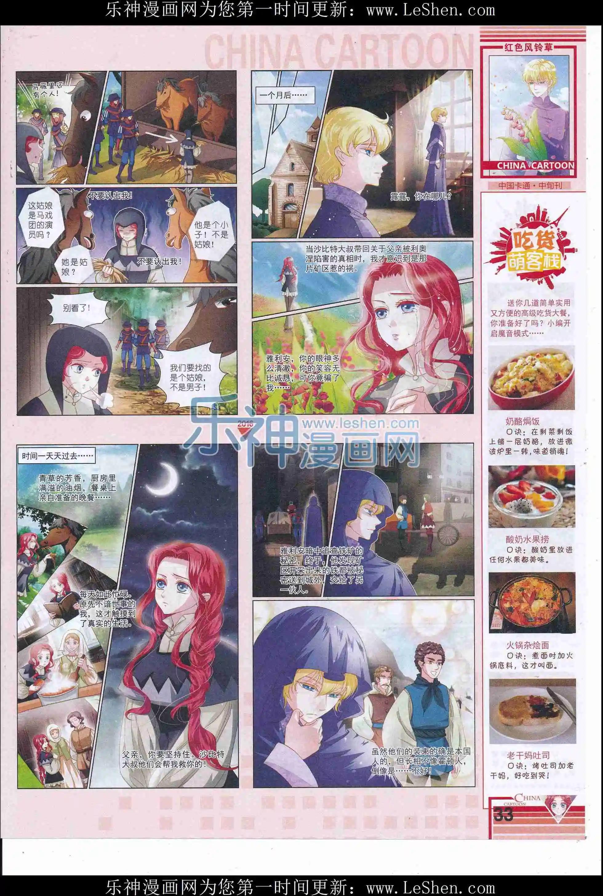 《中国卡通》16年6月中期 第35页