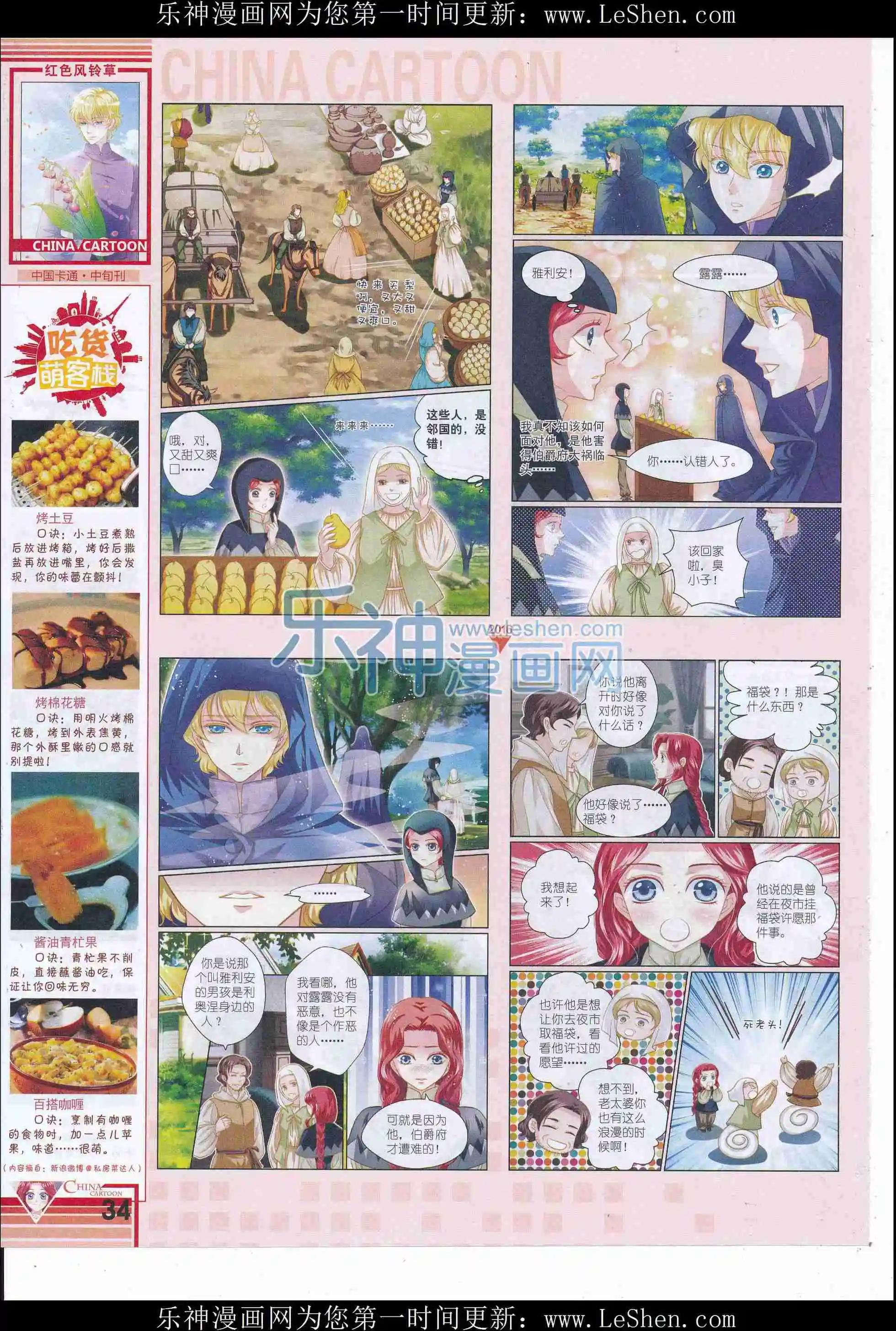 《中国卡通》16年6月中期 第36页