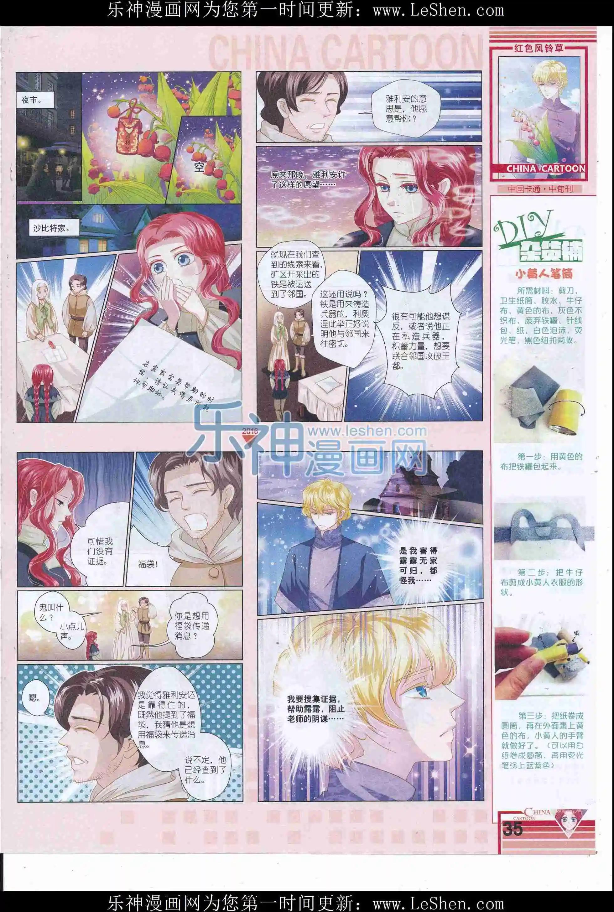 《中国卡通》16年6月中期 第37页
