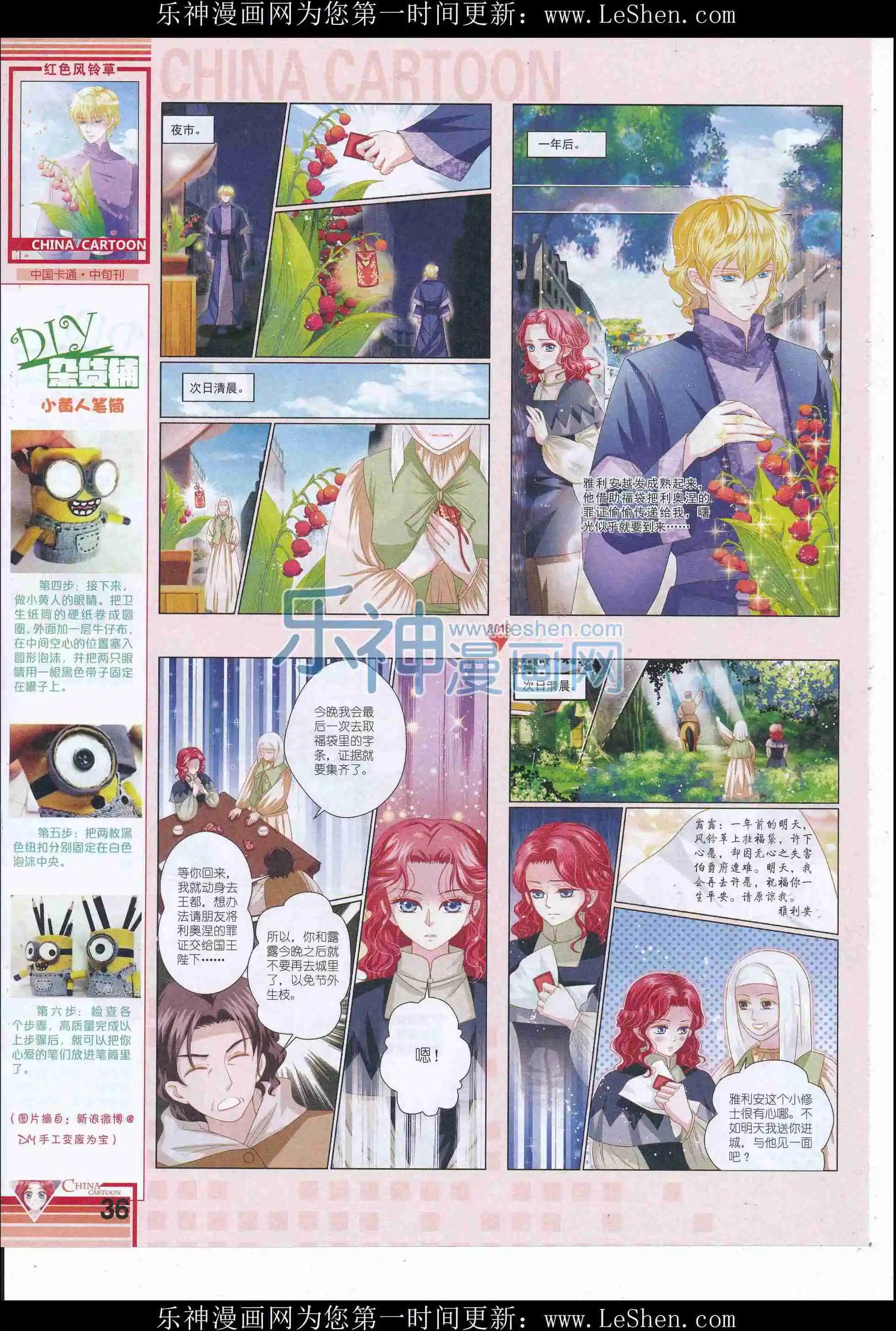 《中国卡通》16年6月中期 第38页