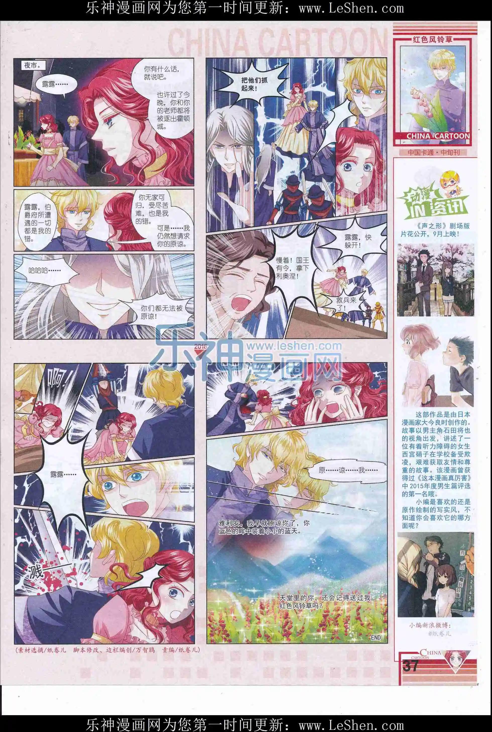 《中国卡通》16年6月中期 第39页