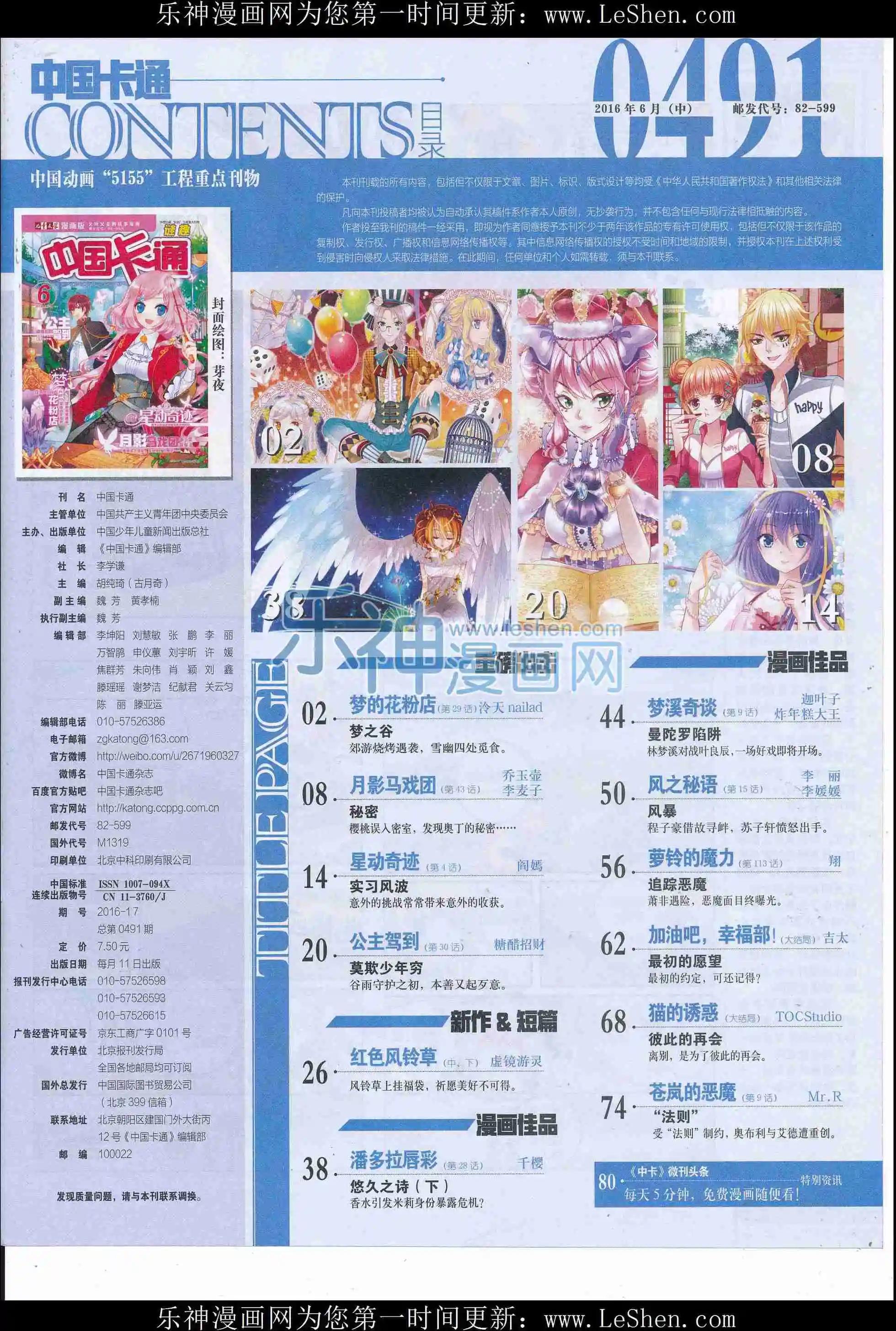 《中国卡通》16年6月中期 第3页