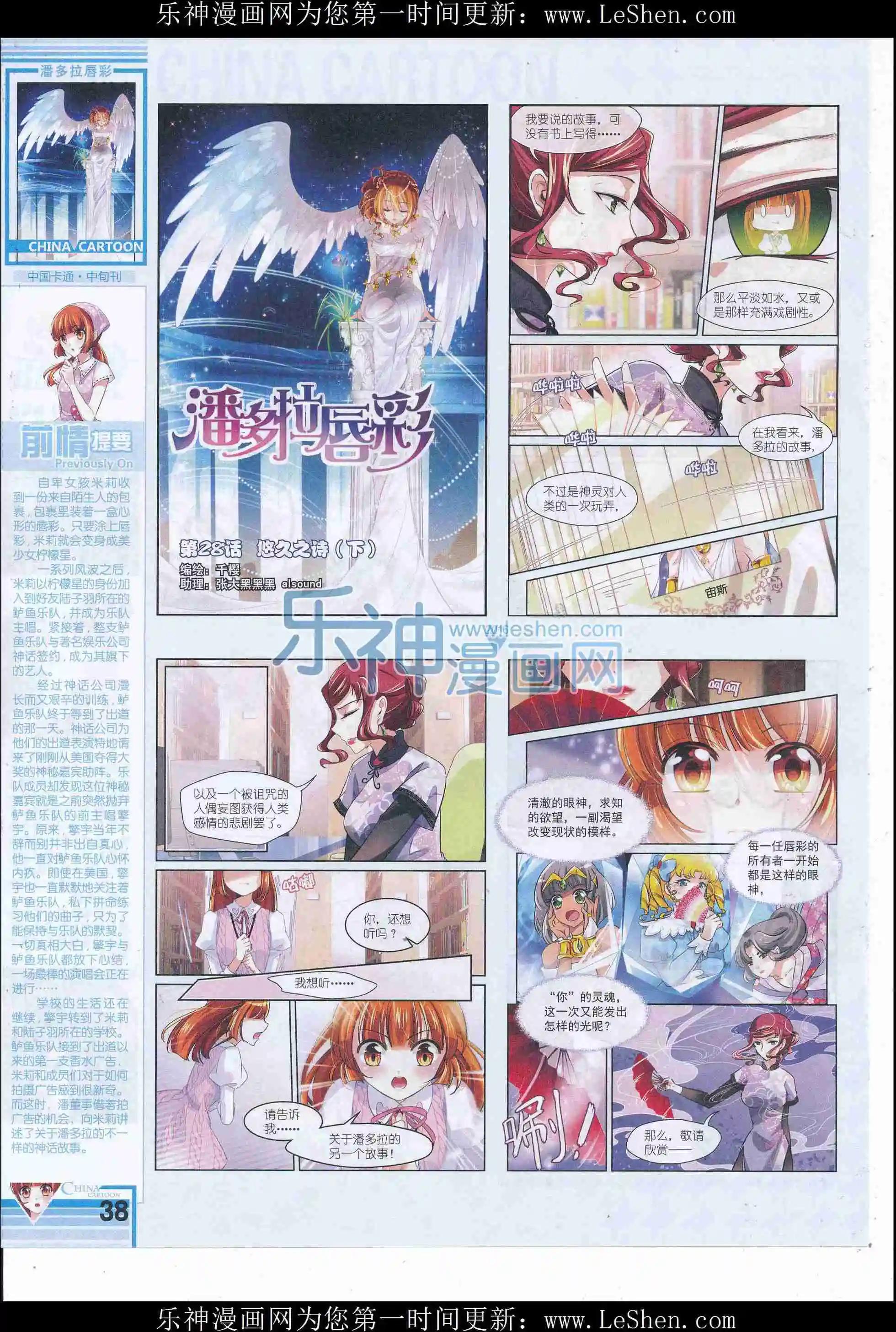 《中国卡通》16年6月中期 第40页