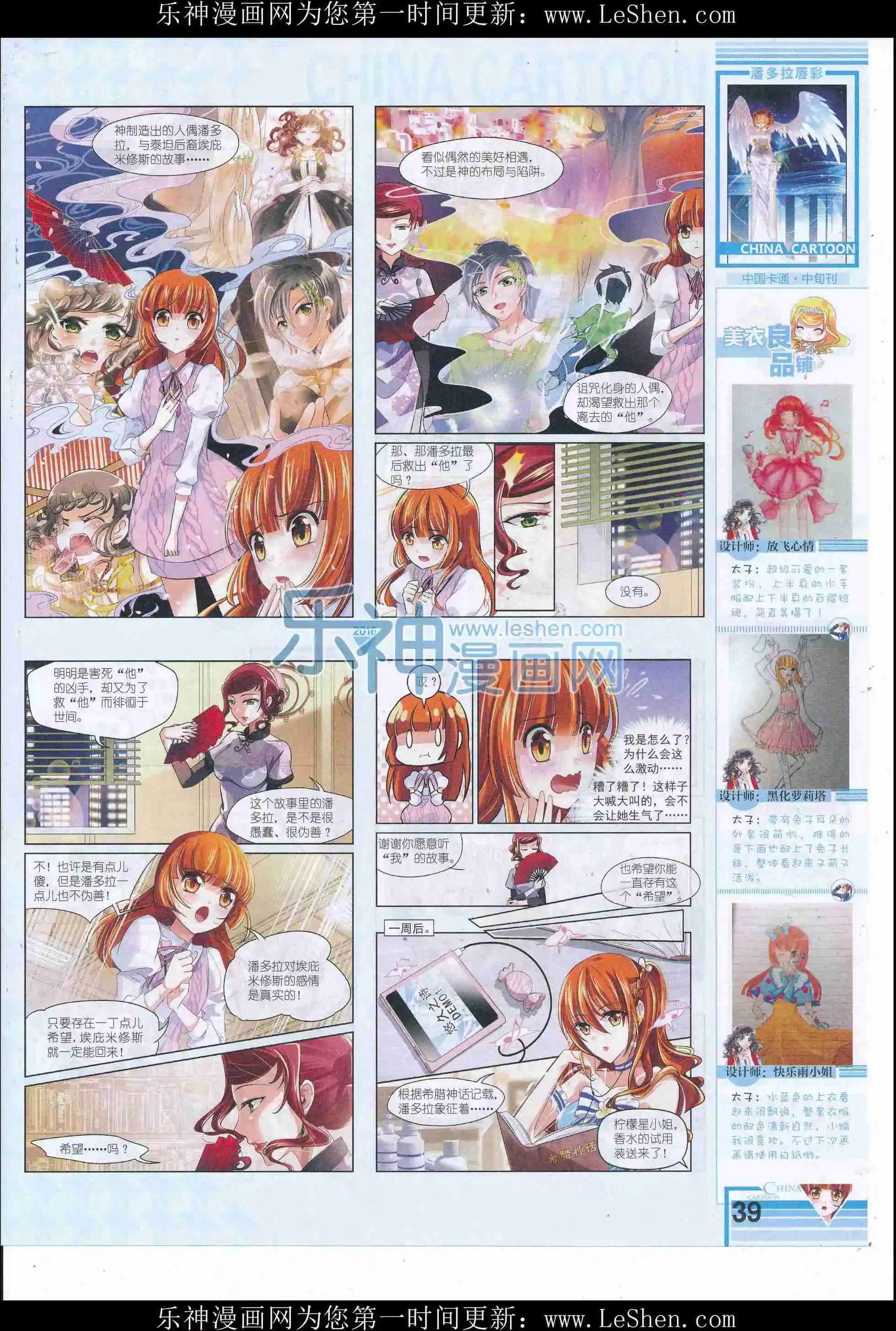 《中国卡通》16年6月中期 第41页