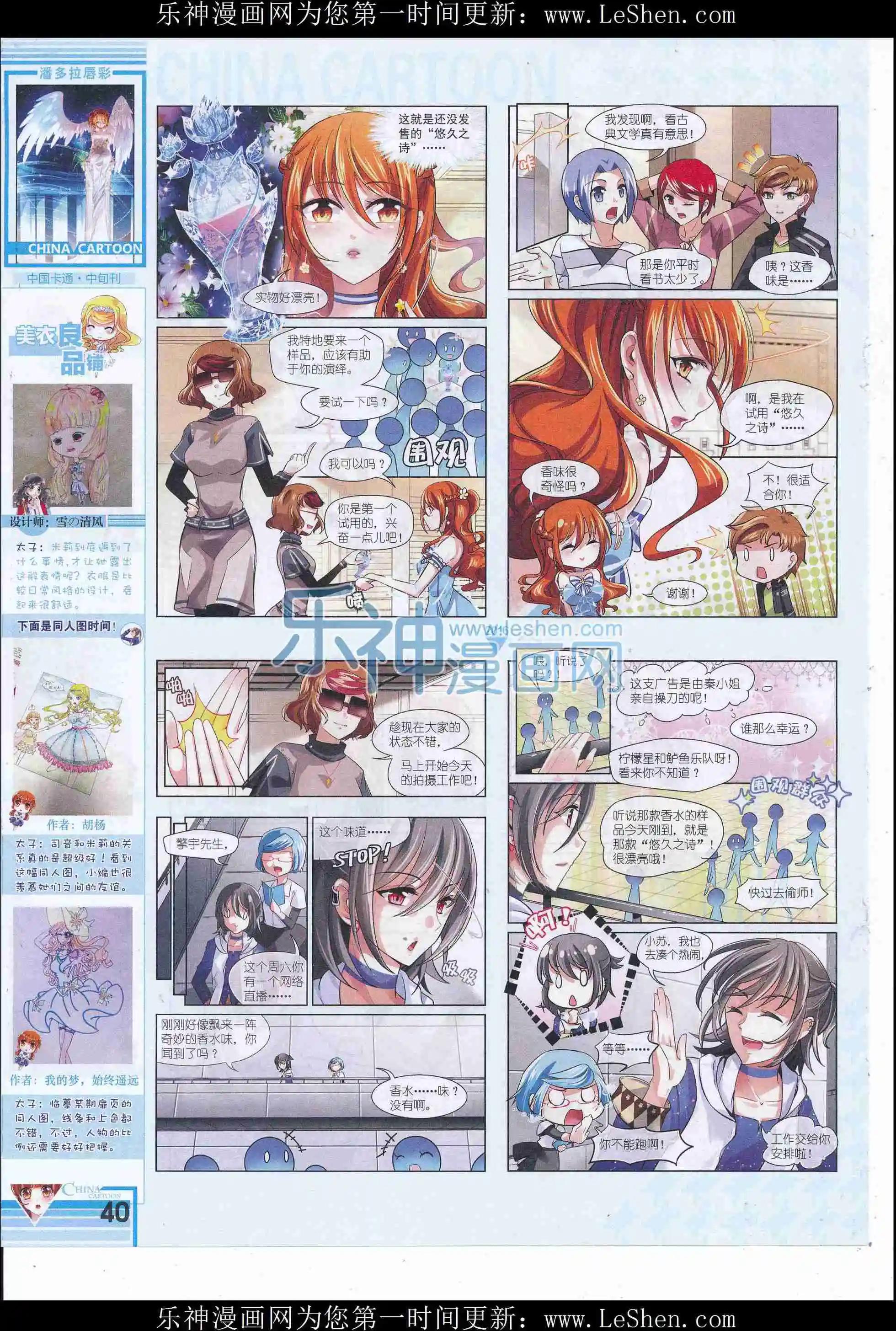 《中国卡通》16年6月中期 第42页