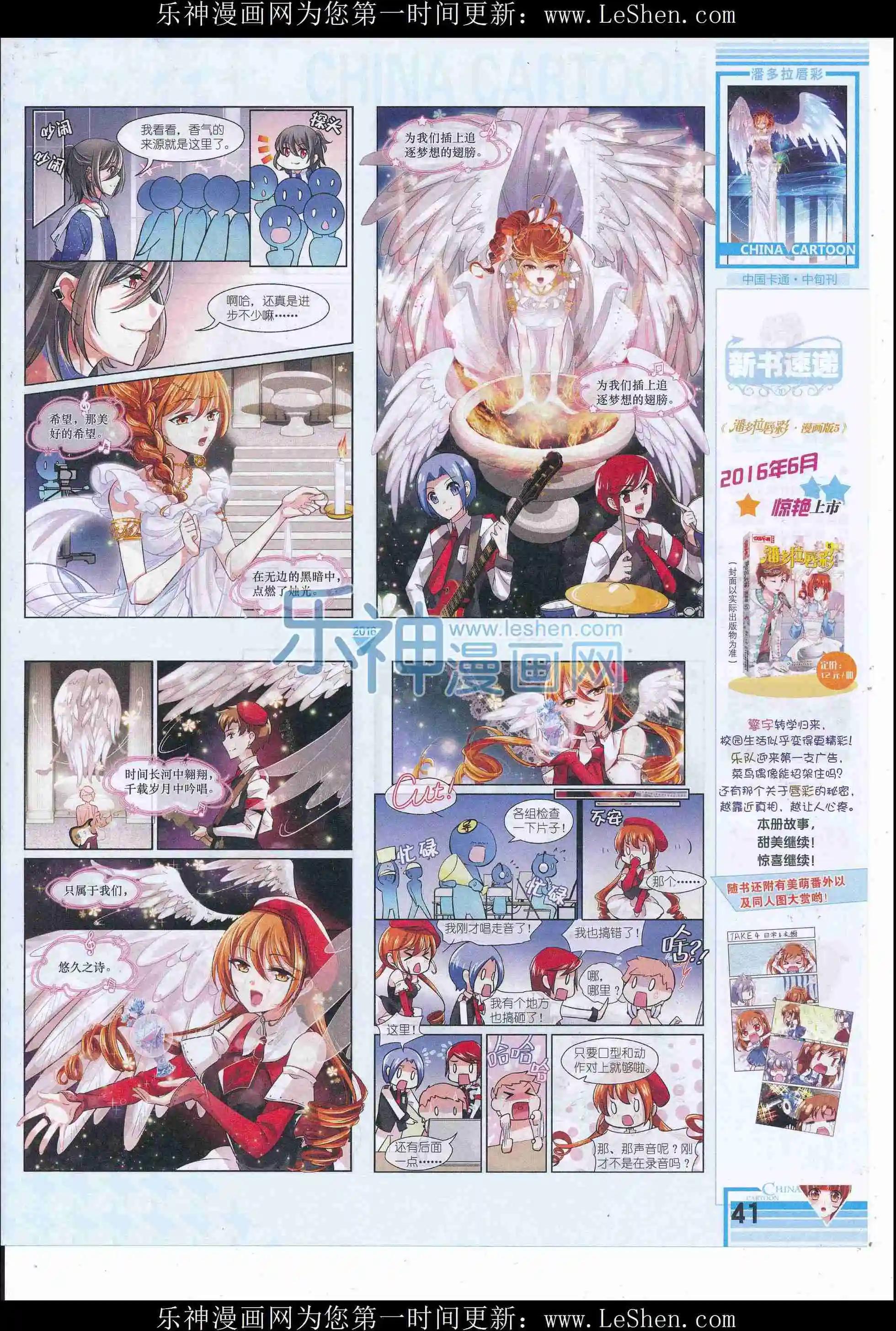 《中国卡通》16年6月中期 第43页