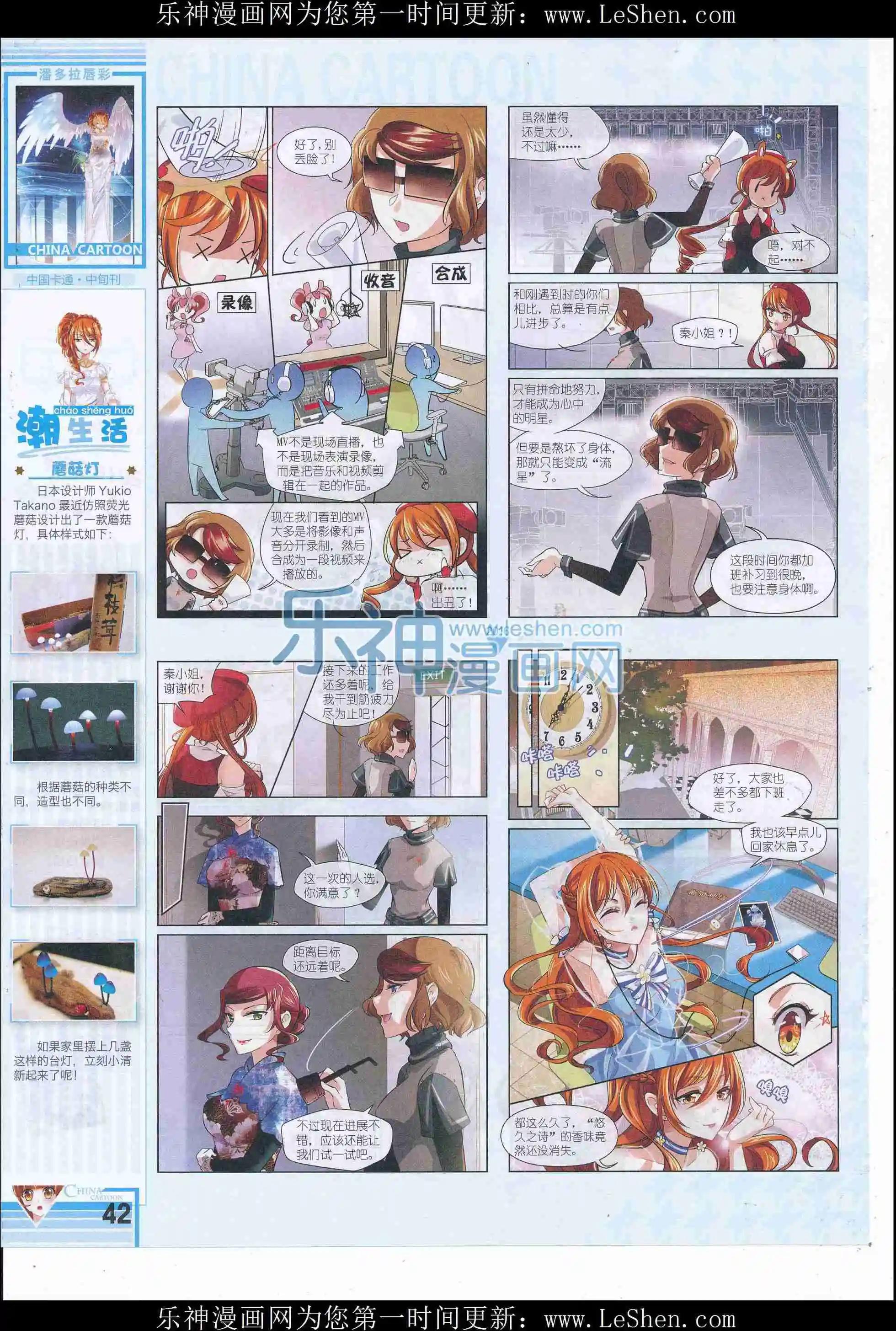《中国卡通》16年6月中期 第44页