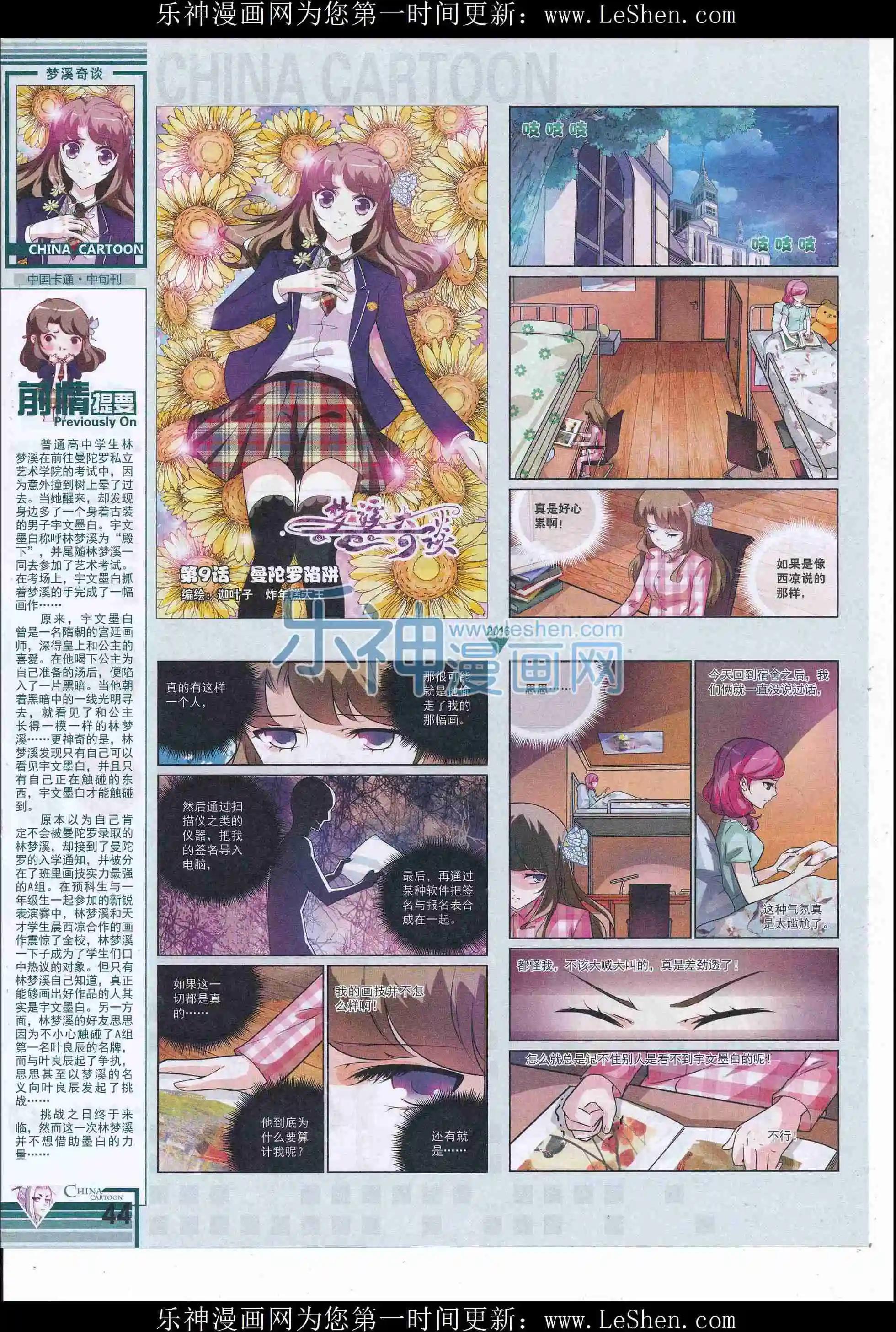 《中国卡通》16年6月中期 第46页