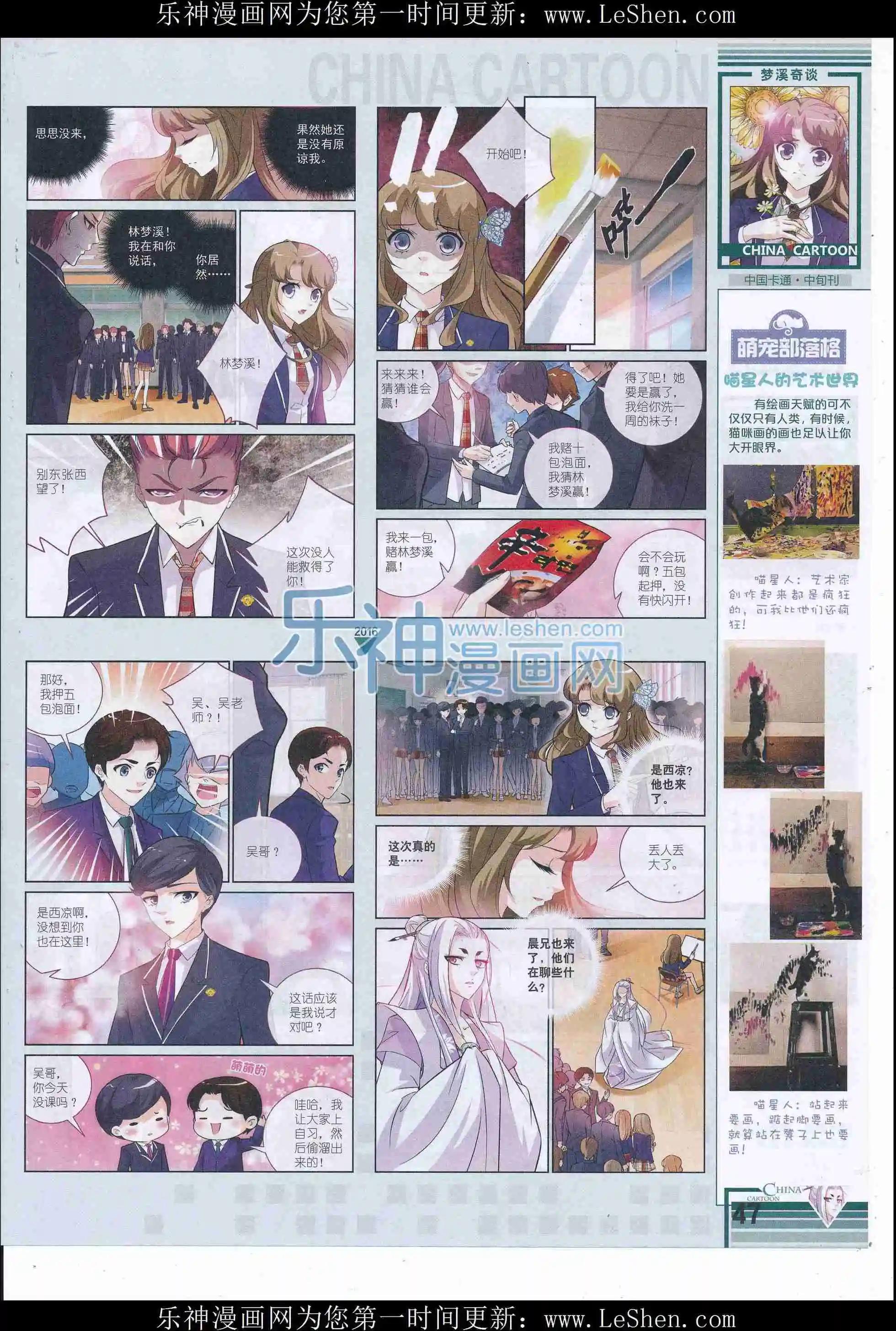 《中国卡通》16年6月中期 第49页