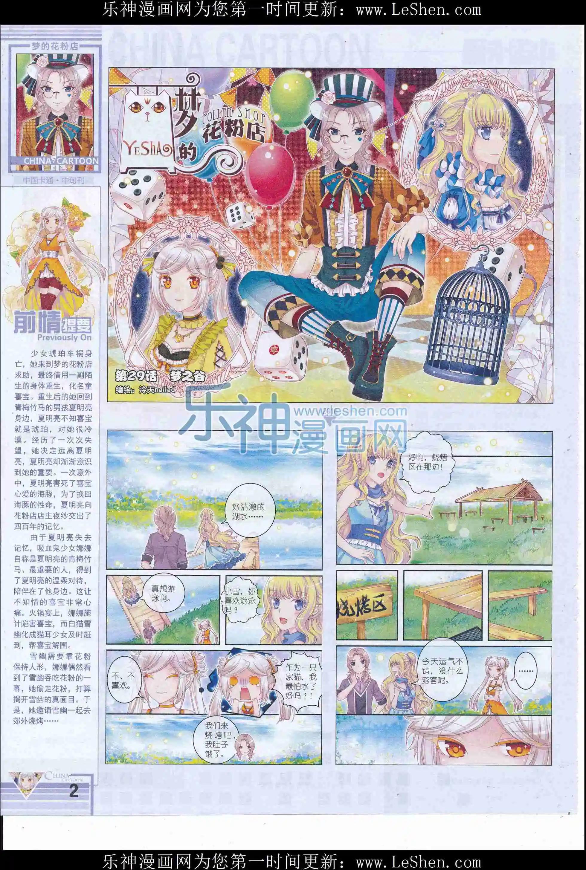 《中国卡通》16年6月中期 第4页