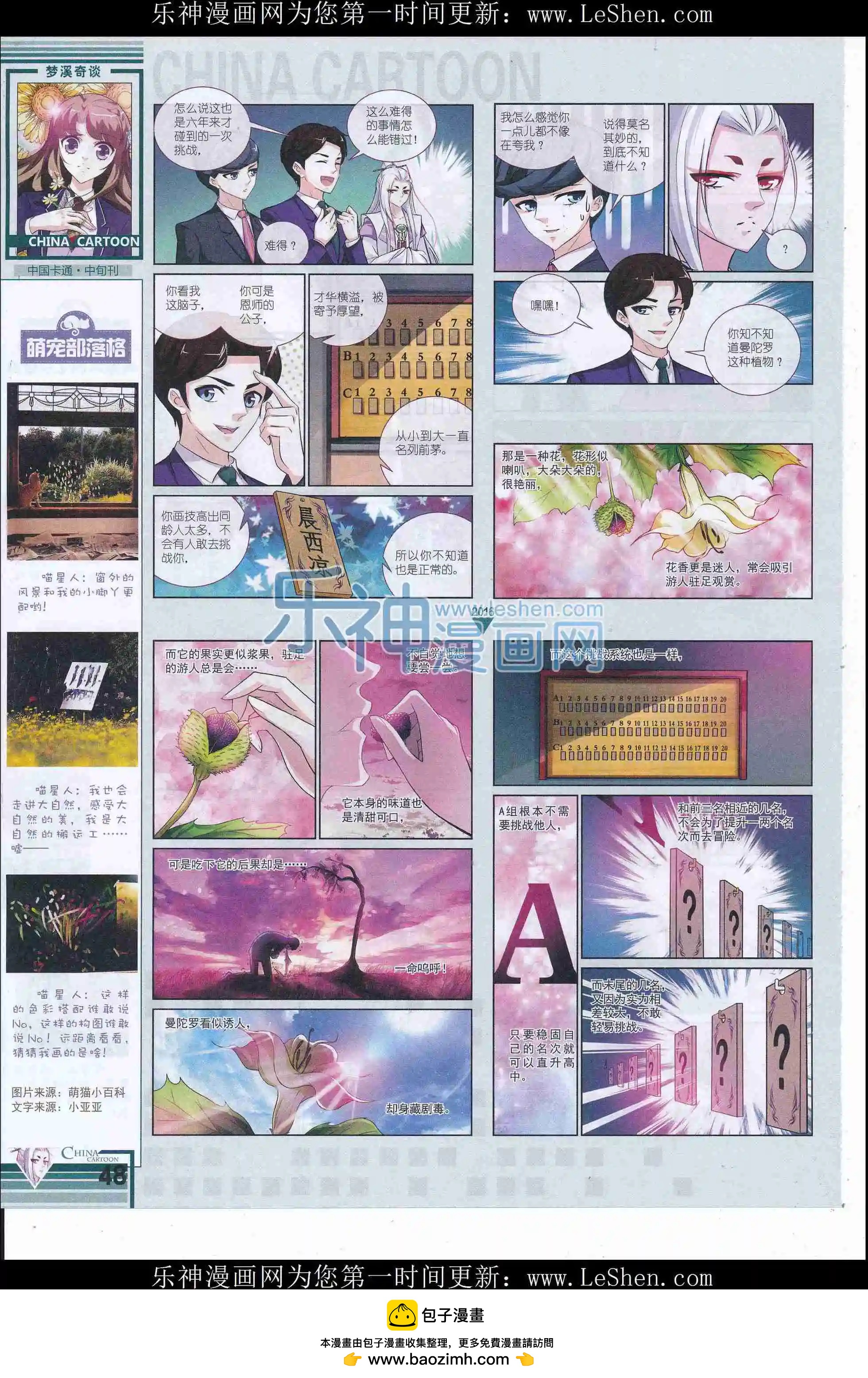 《中国卡通》16年6月中期 第50页