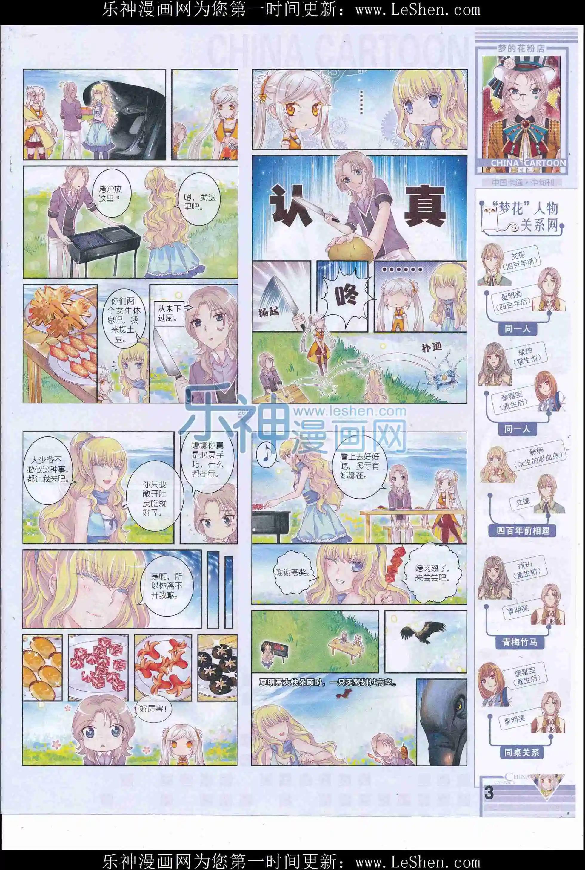 《中国卡通》16年6月中期 第5页