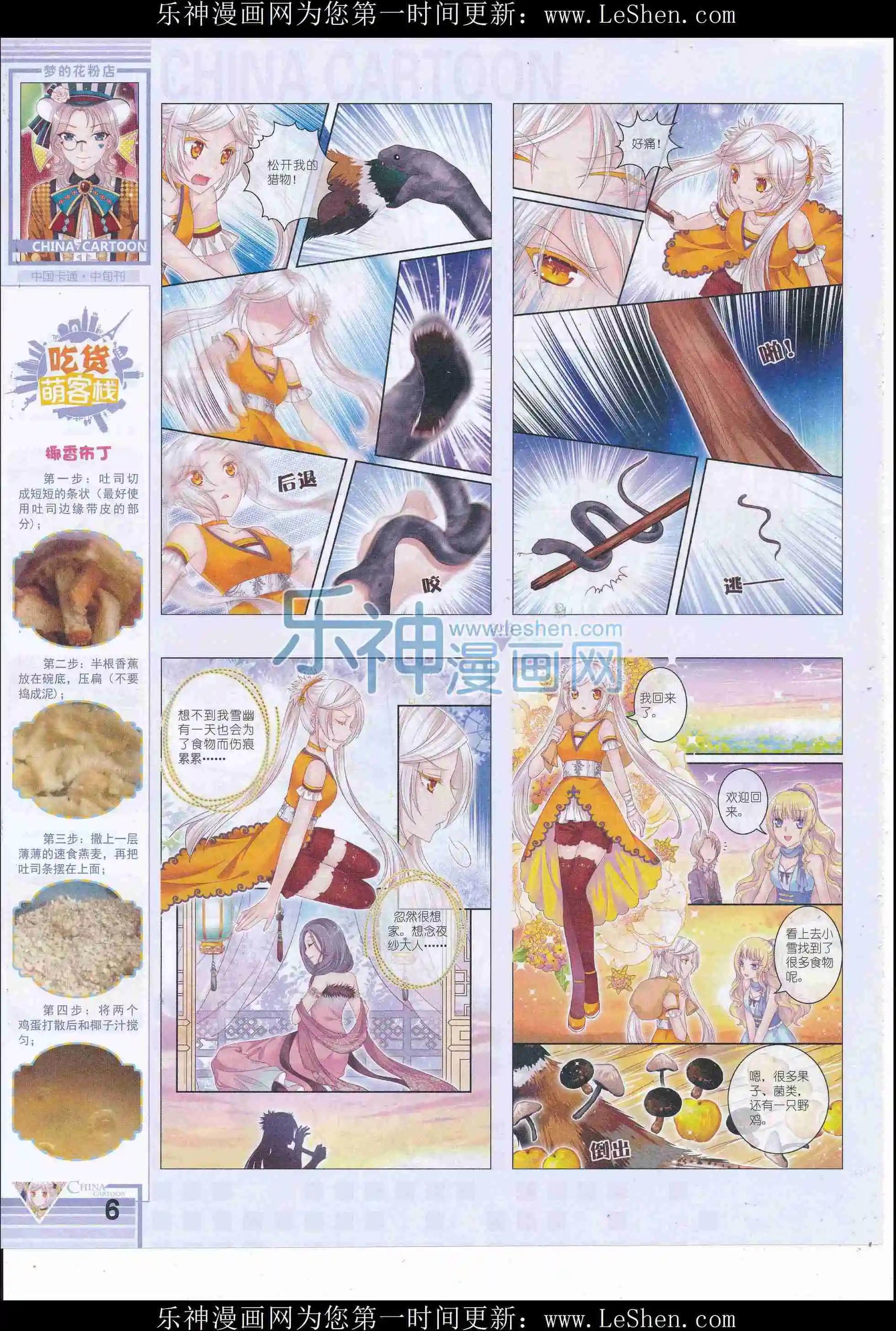 《中国卡通》16年6月中期 第8页