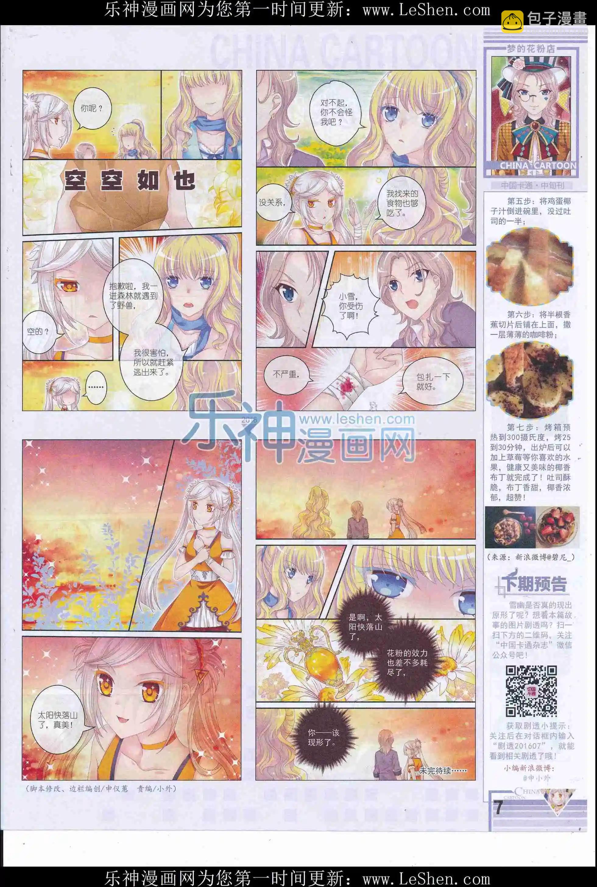《中国卡通》16年6月中期 第9页