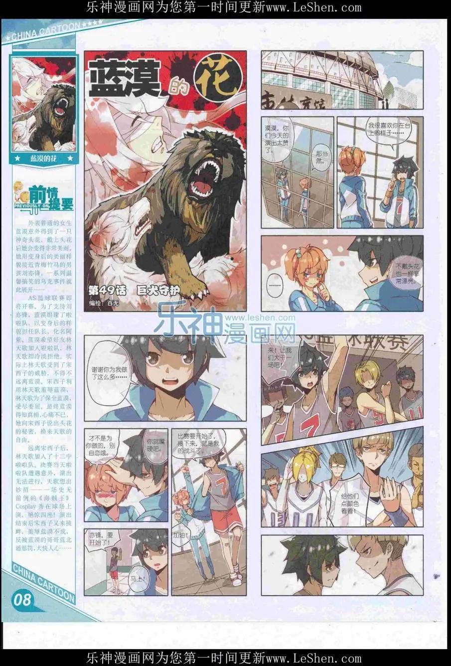 《中国卡通》16年7月上期 第10页