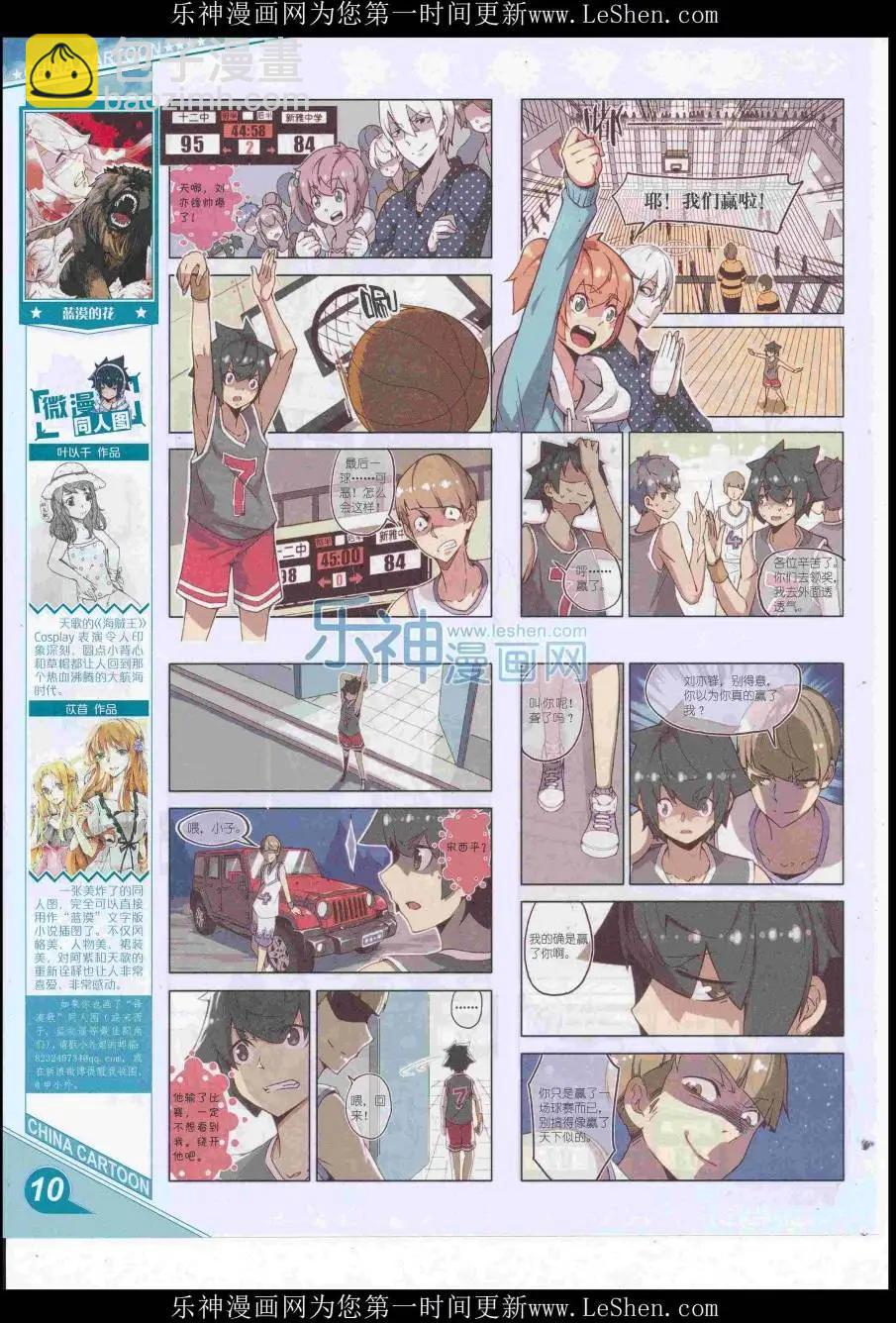 《中国卡通》16年7月上期 第12页