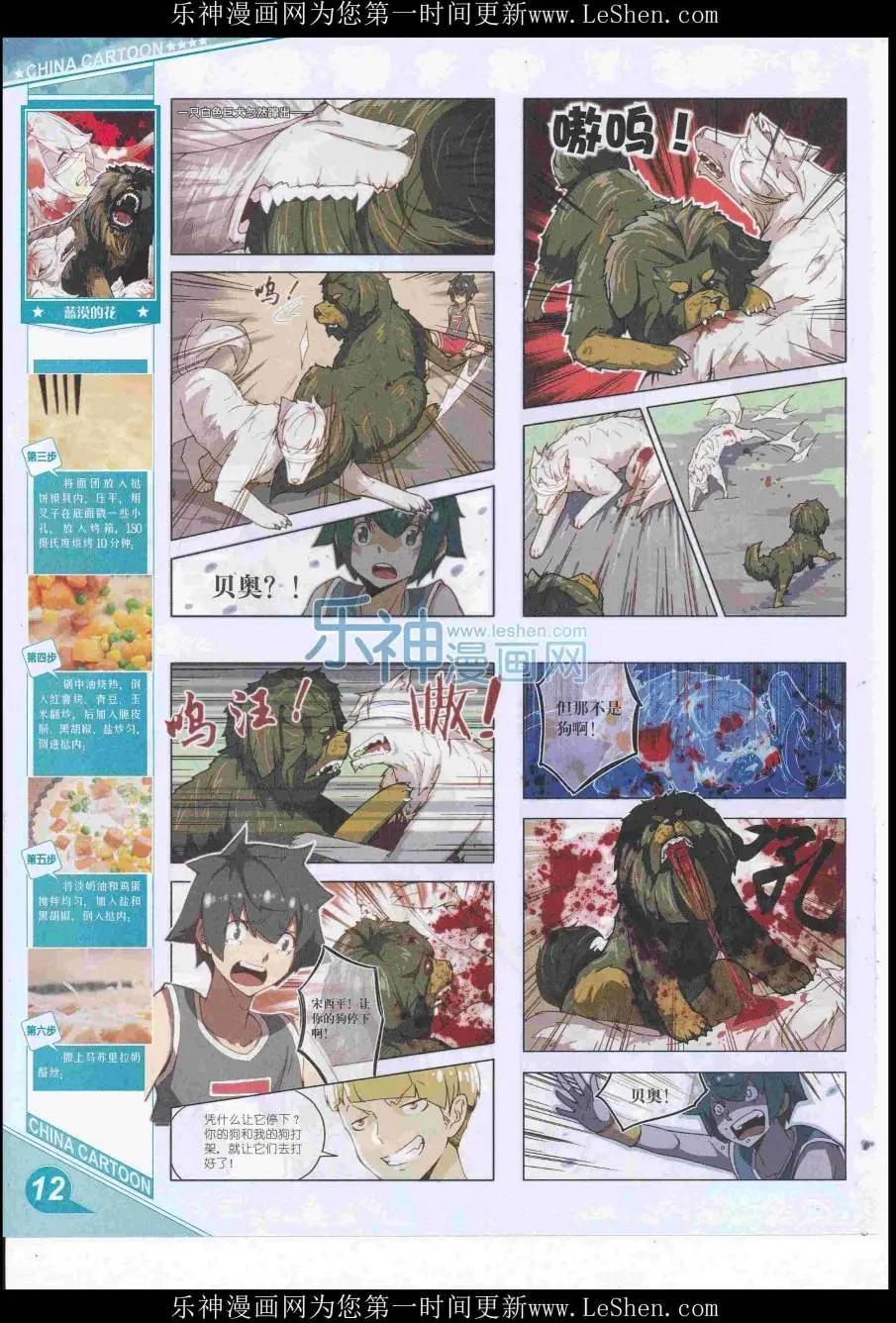 《中国卡通》16年7月上期 第14页