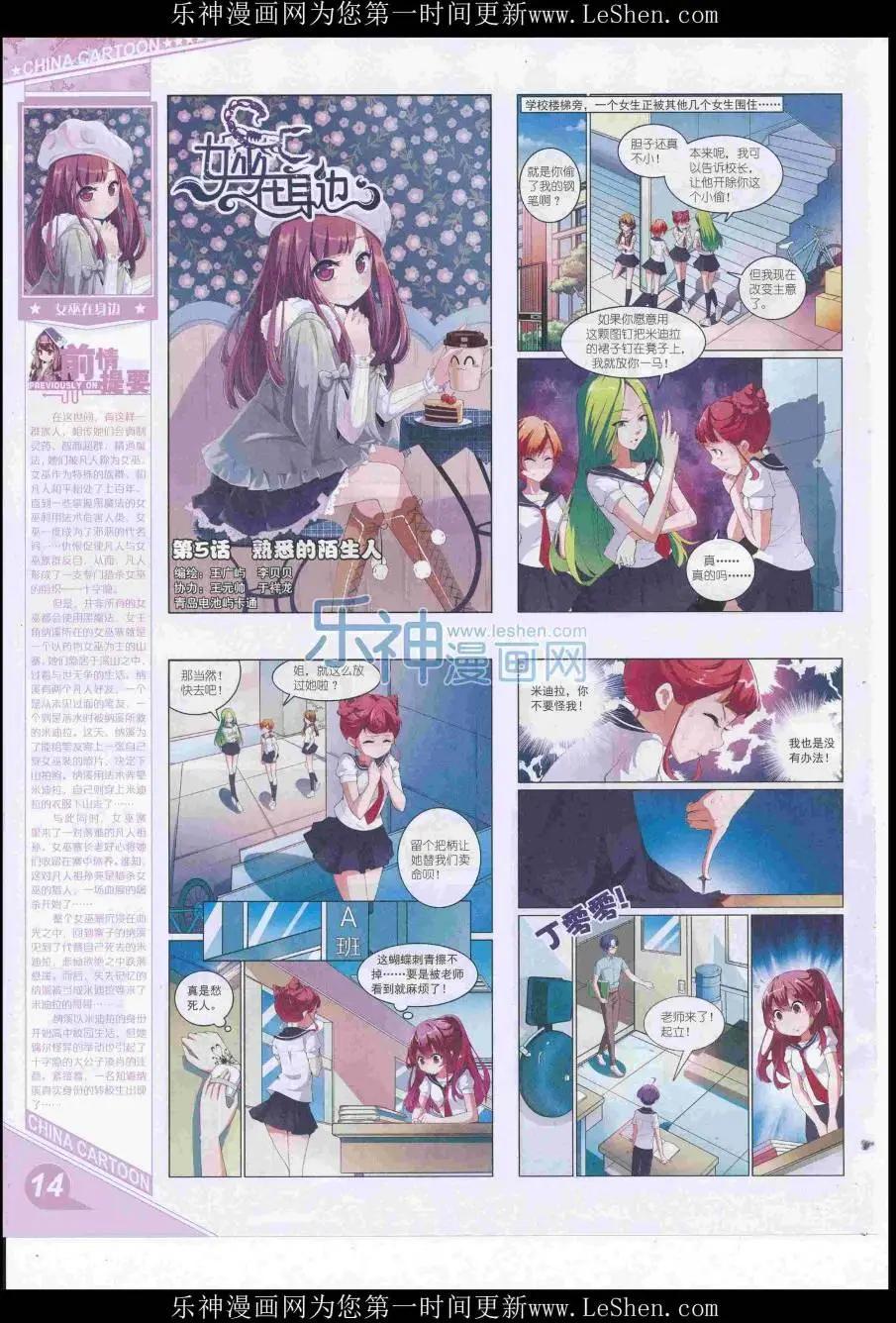 《中国卡通》16年7月上期 第16页