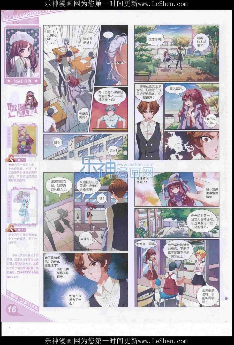 《中国卡通》16年7月上期 第18页
