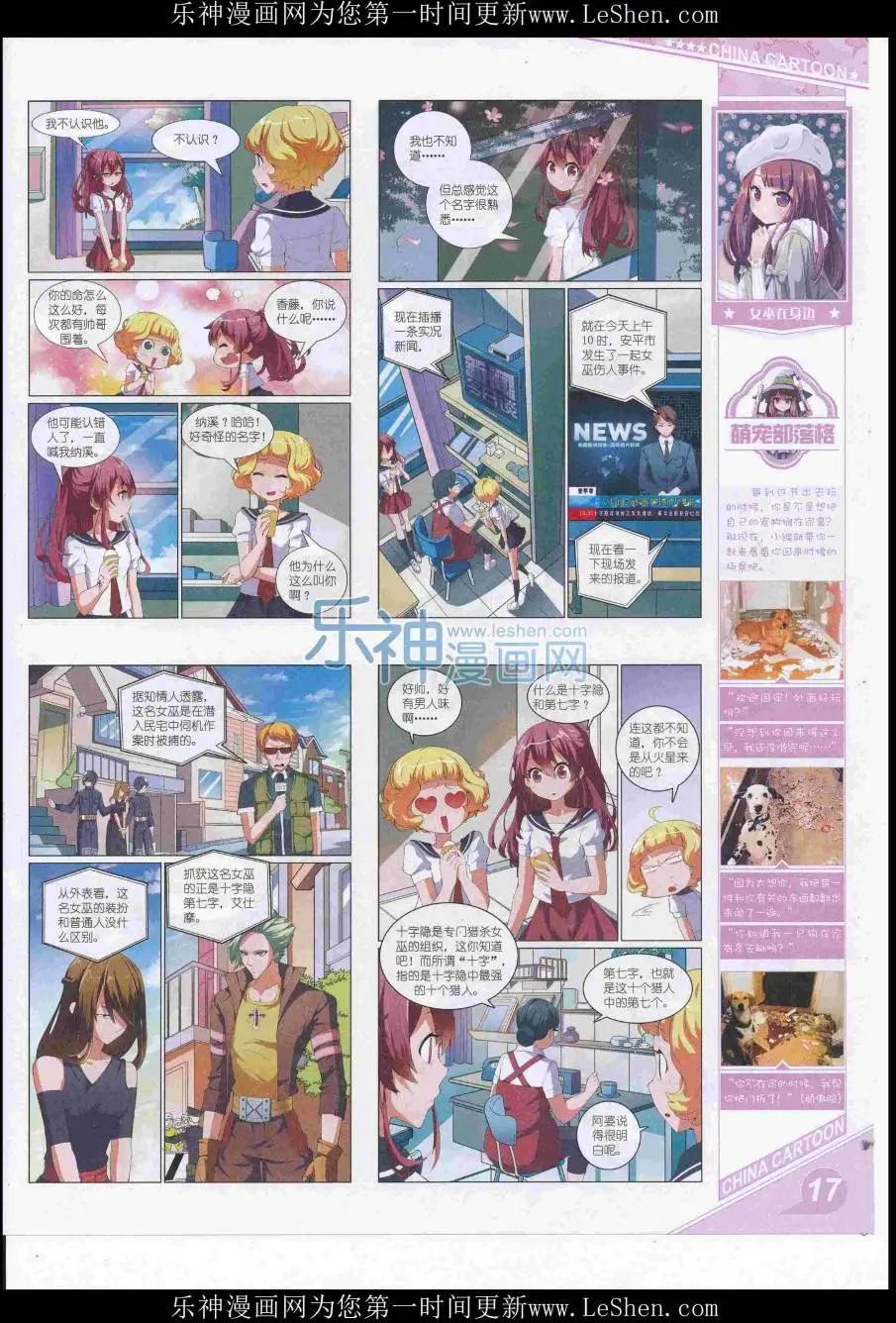 《中国卡通》16年7月上期 第19页