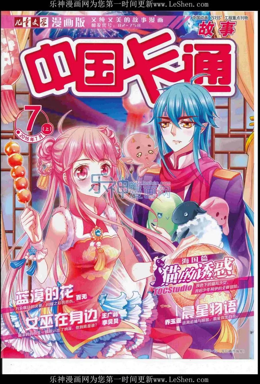 《中国卡通》16年7月上期 第1页