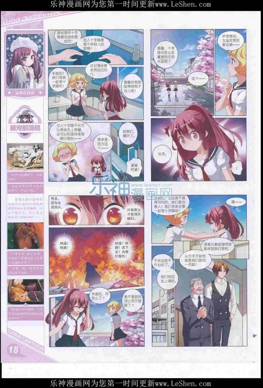 《中国卡通》16年7月上期 第20页