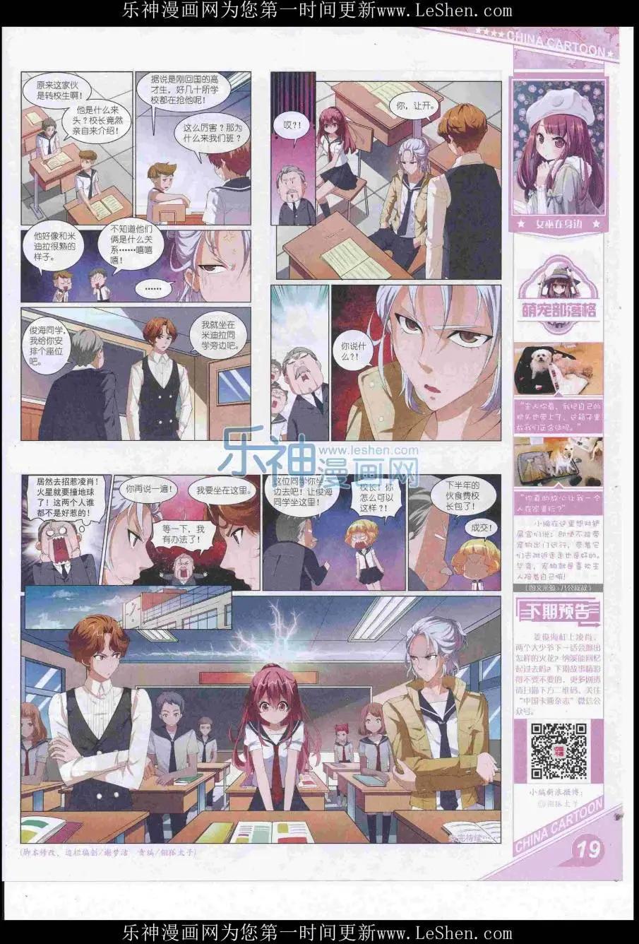 《中国卡通》16年7月上期 第21页