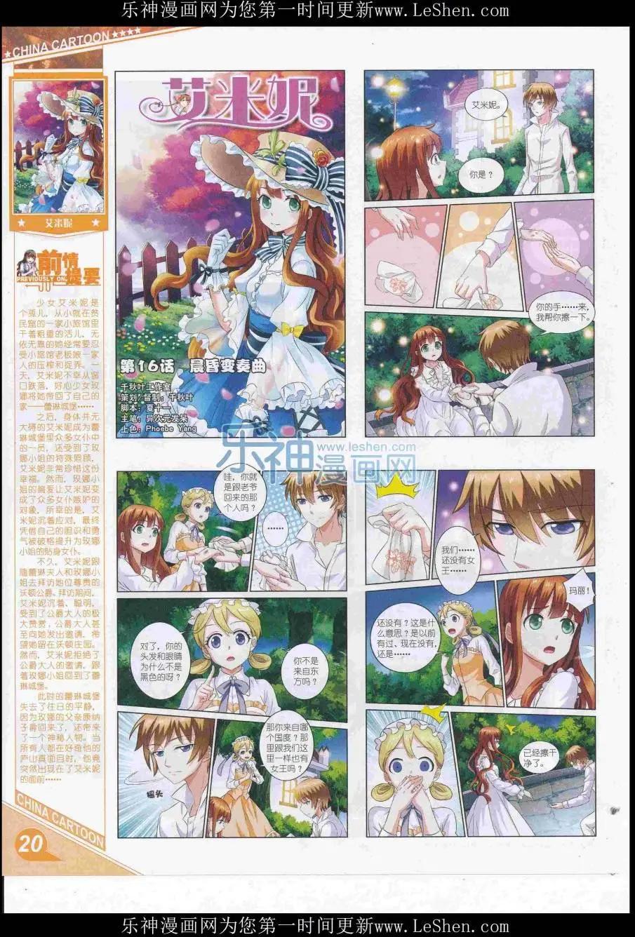 《中国卡通》16年7月上期 第22页
