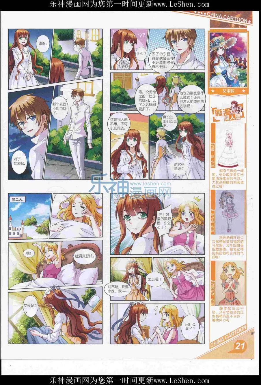 《中国卡通》16年7月上期 第23页