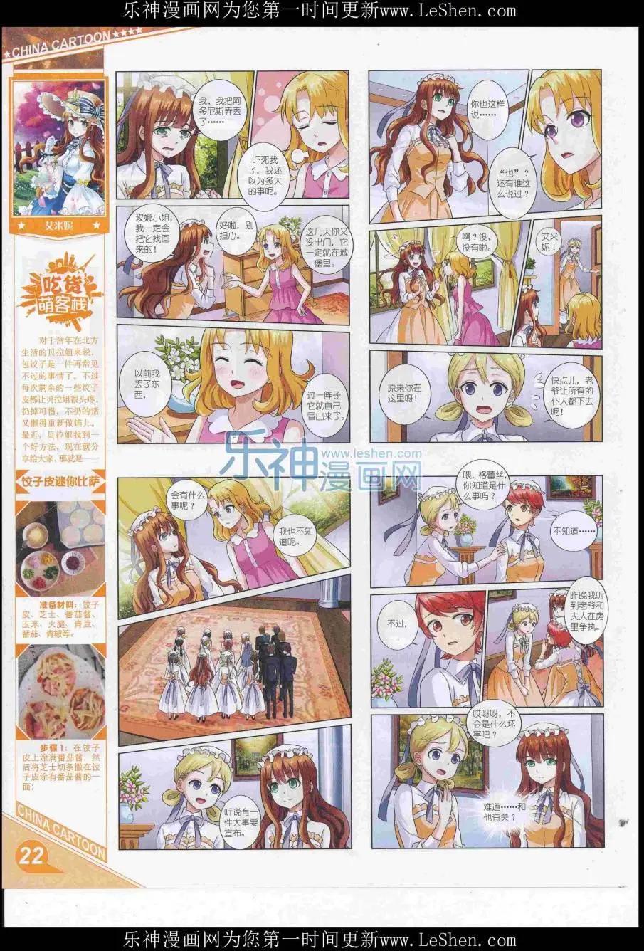 《中国卡通》16年7月上期 第24页