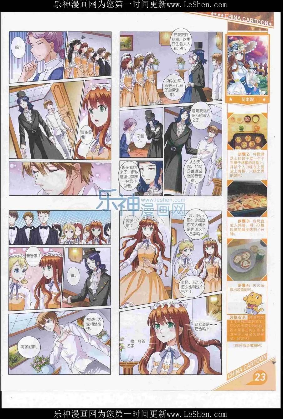 《中国卡通》16年7月上期 第25页