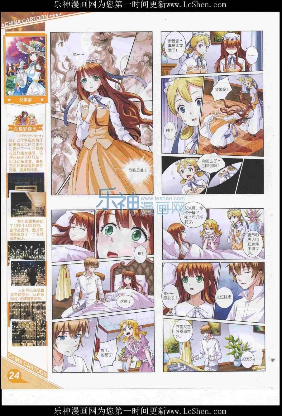 《中国卡通》16年7月上期 第26页