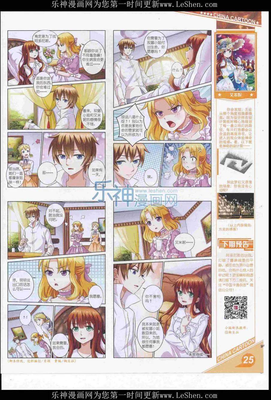 《中国卡通》16年7月上期 第27页
