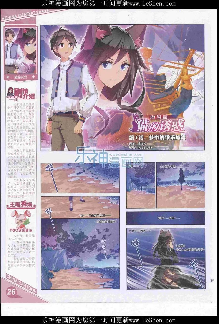 《中国卡通》16年7月上期 第28页