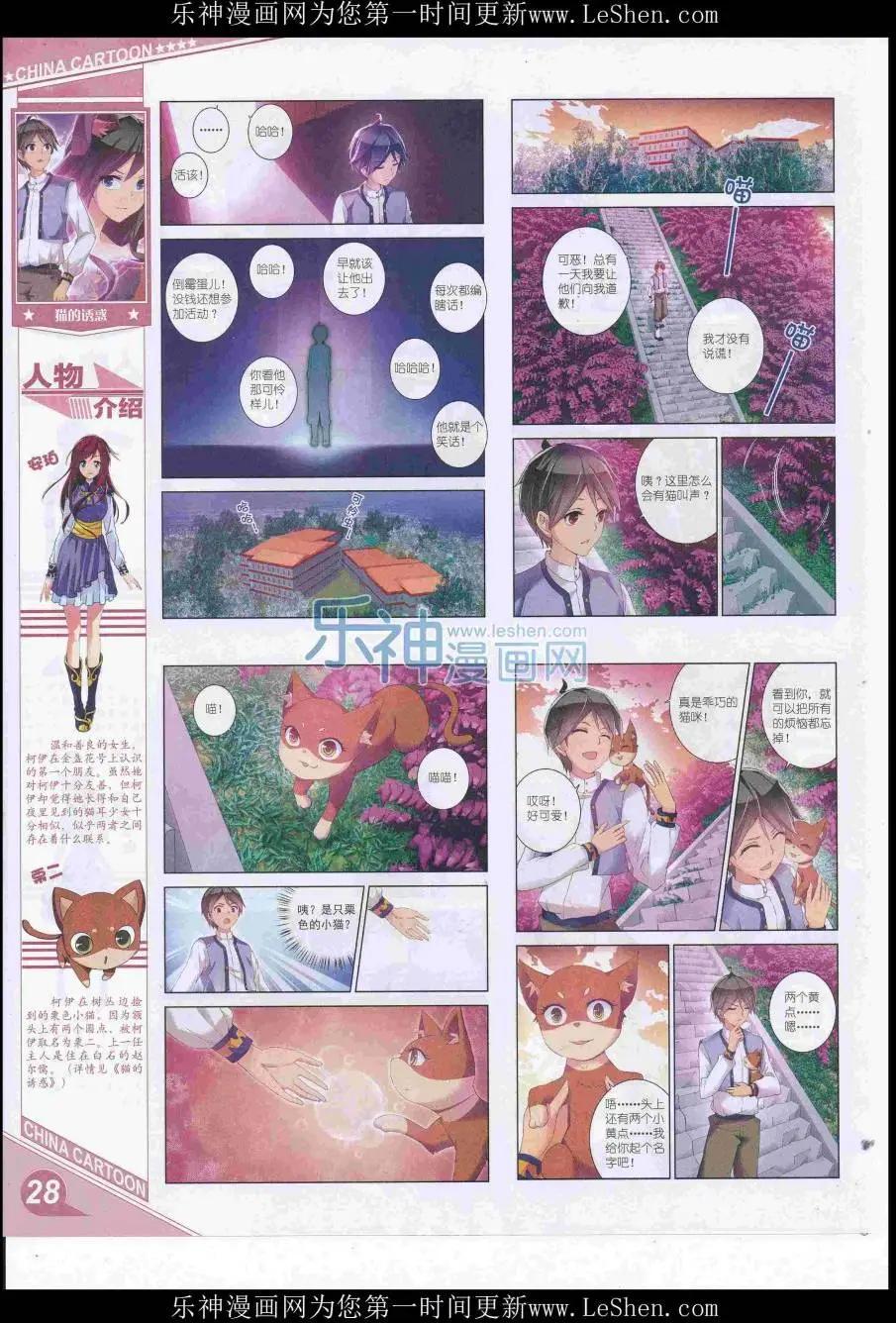 《中国卡通》16年7月上期 第30页