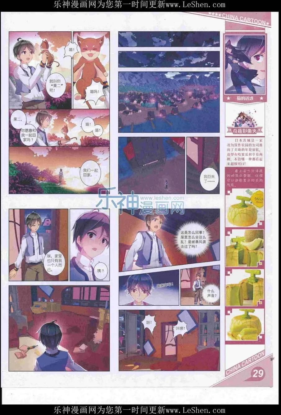 《中国卡通》16年7月上期 第31页