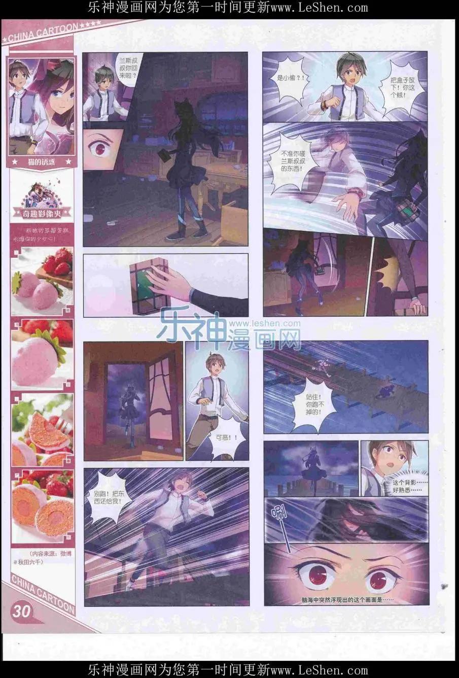 《中国卡通》16年7月上期 第32页