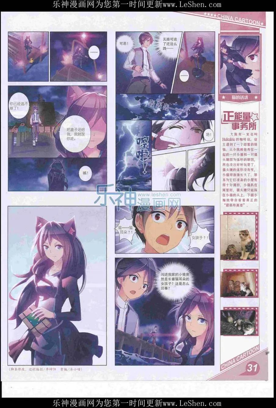 《中国卡通》16年7月上期 第33页