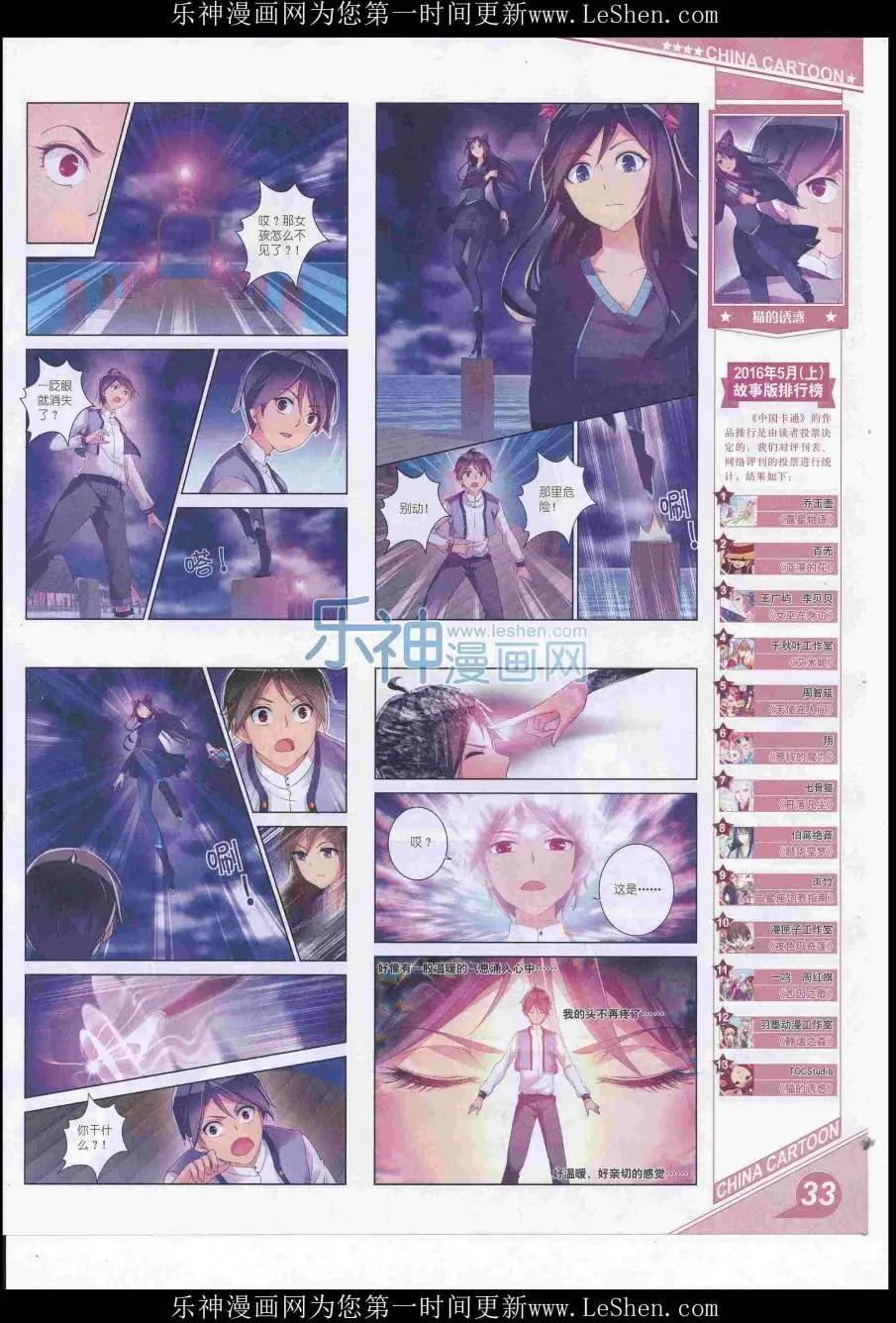 《中国卡通》16年7月上期 第35页