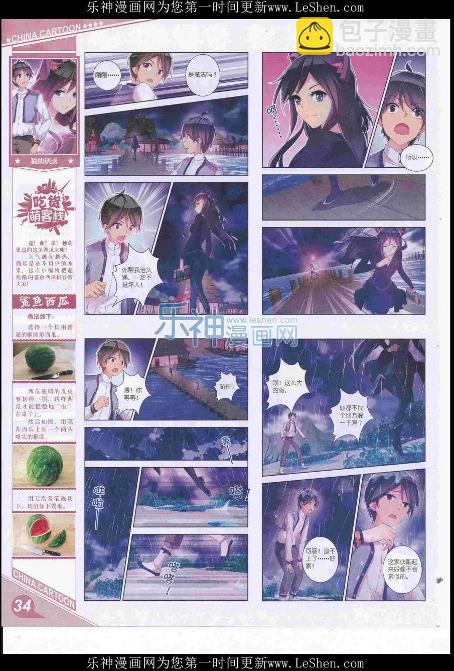 《中国卡通》16年7月上期 第36页