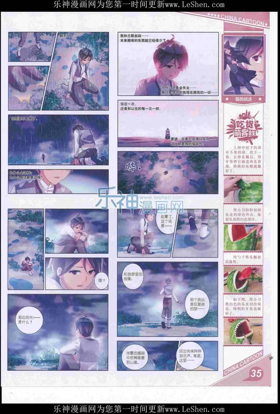 《中国卡通》16年7月上期 第37页