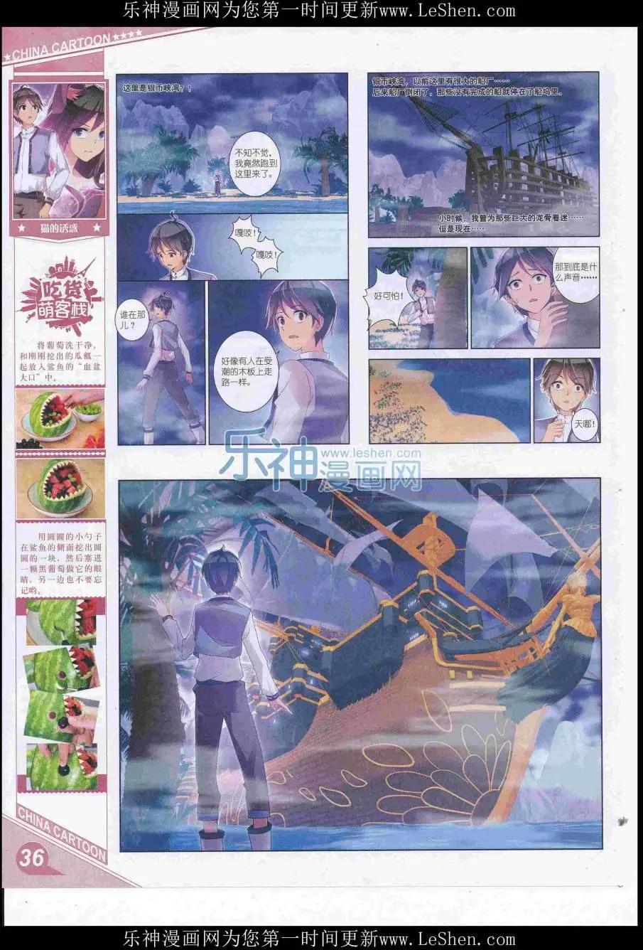 《中国卡通》16年7月上期 第38页