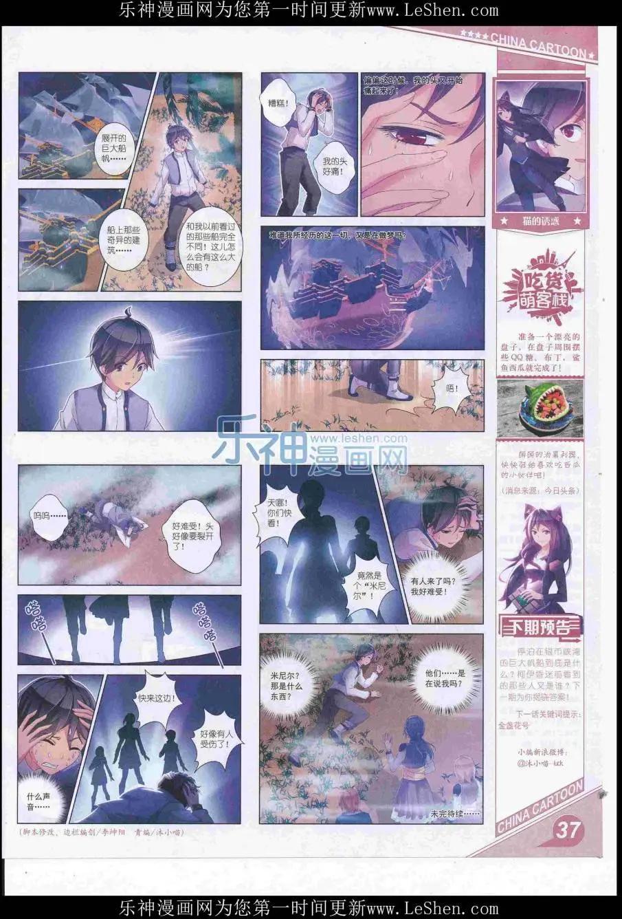 《中国卡通》16年7月上期 第39页