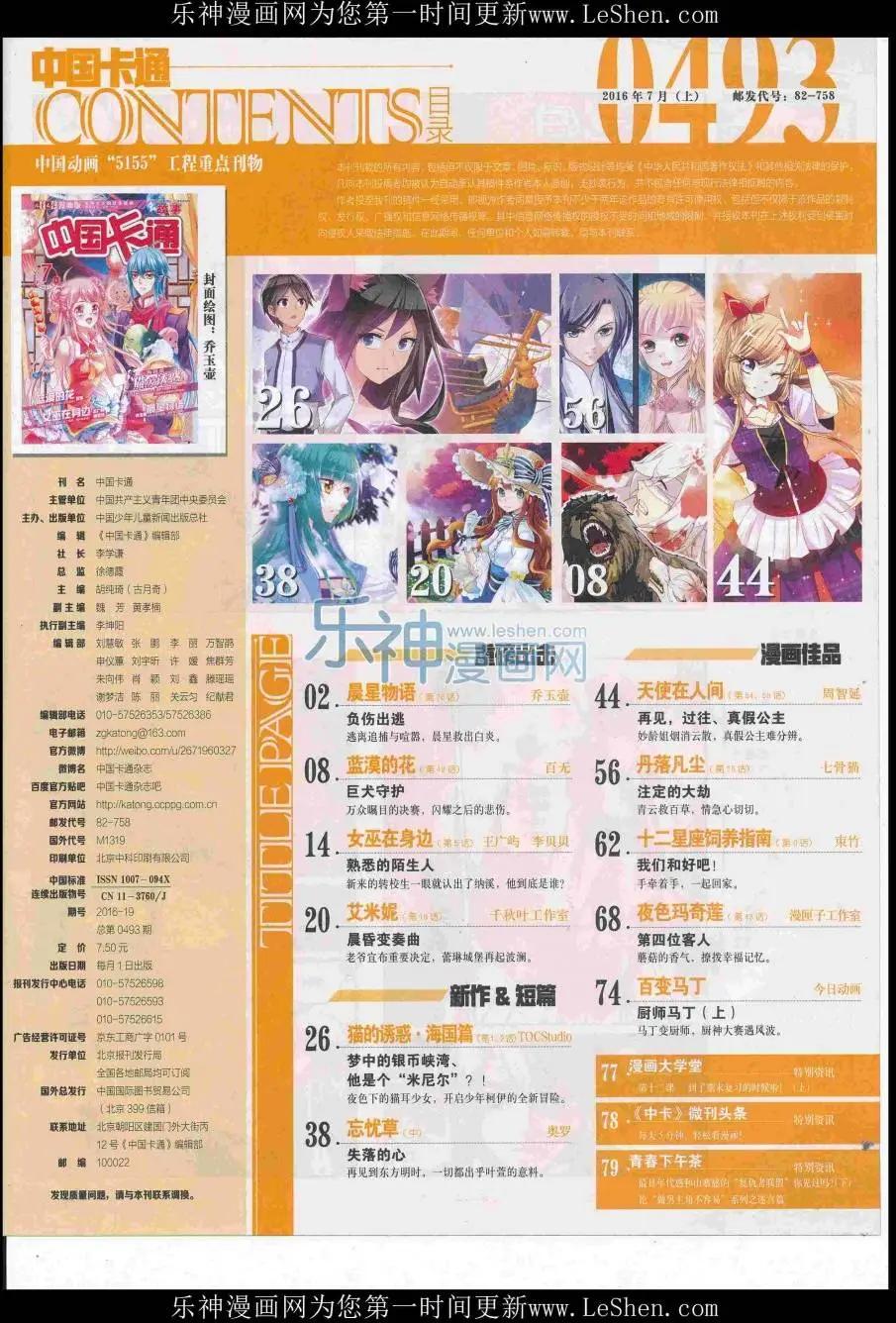 《中国卡通》16年7月上期 第3页