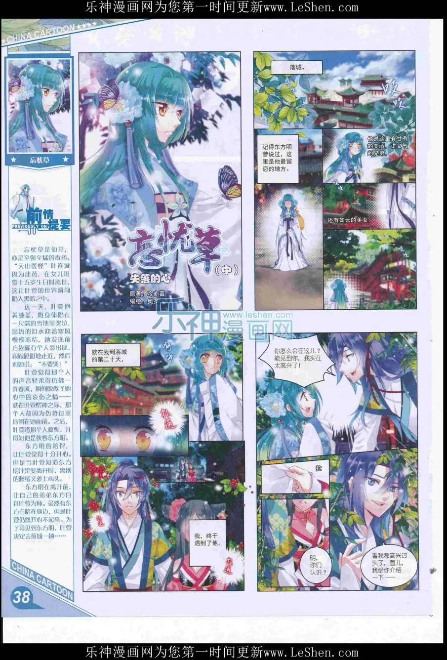 《中国卡通》16年7月上期 第40页