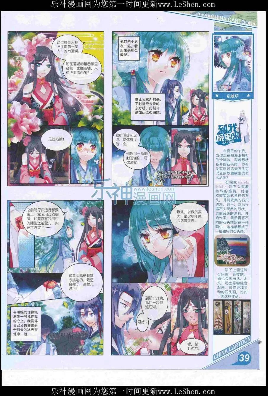 《中国卡通》16年7月上期 第41页