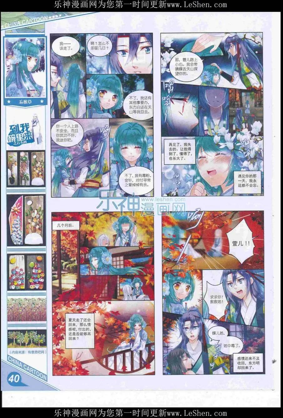《中国卡通》16年7月上期 第42页