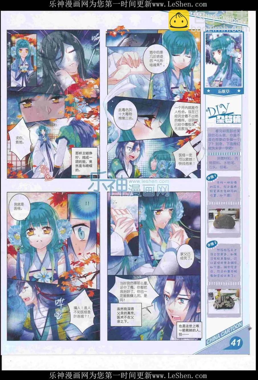 《中国卡通》16年7月上期 第43页