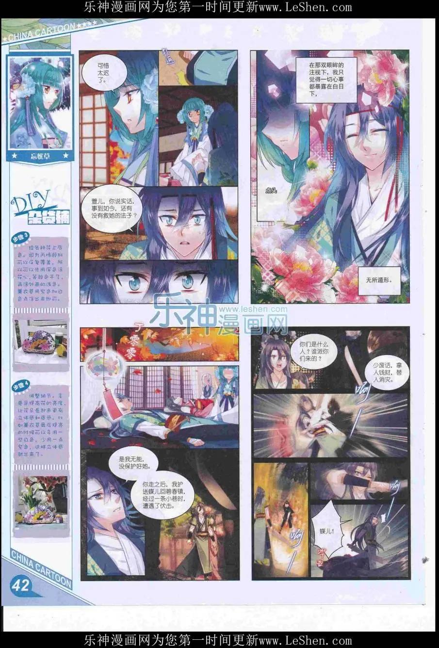 《中国卡通》16年7月上期 第44页