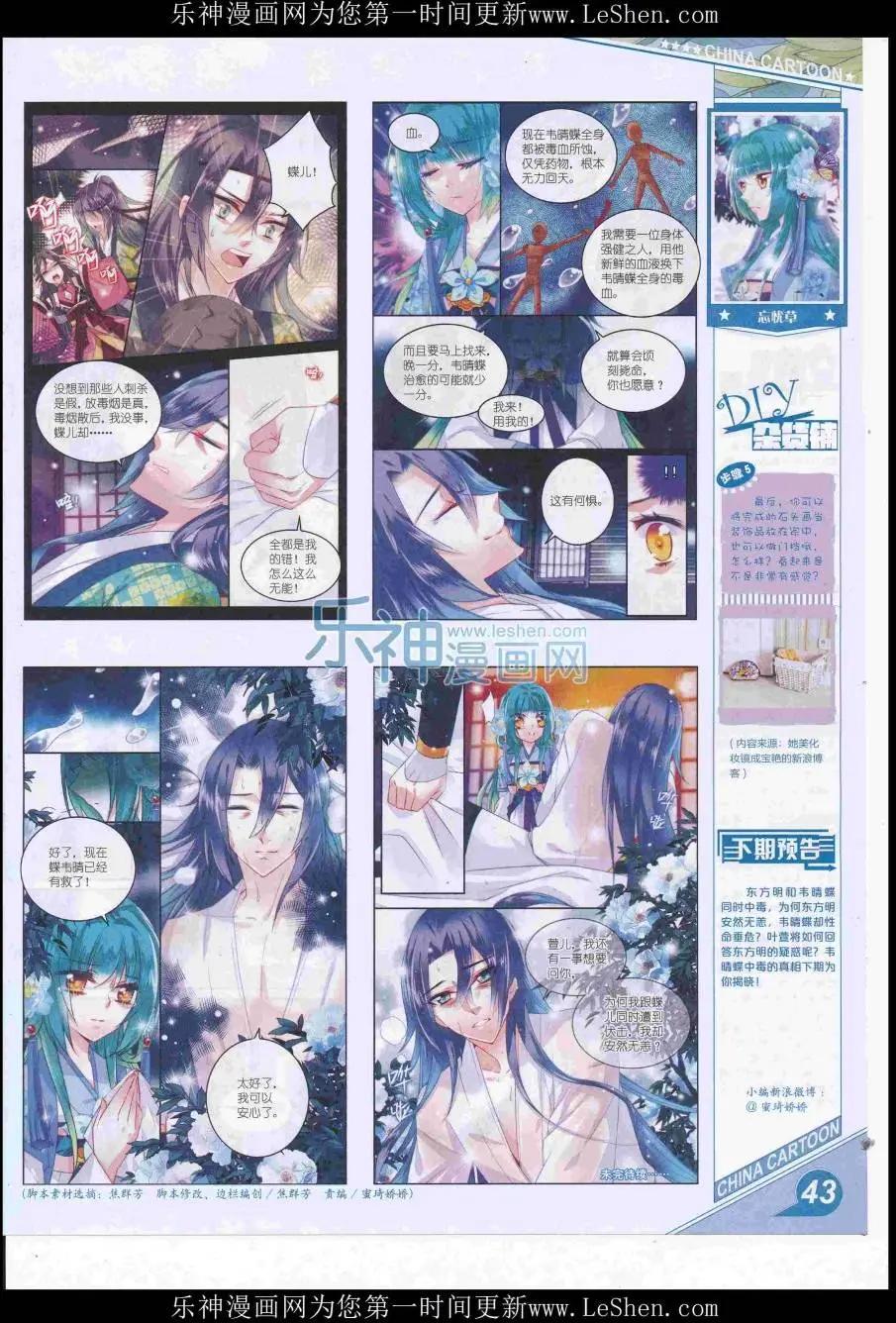 《中国卡通》16年7月上期 第45页